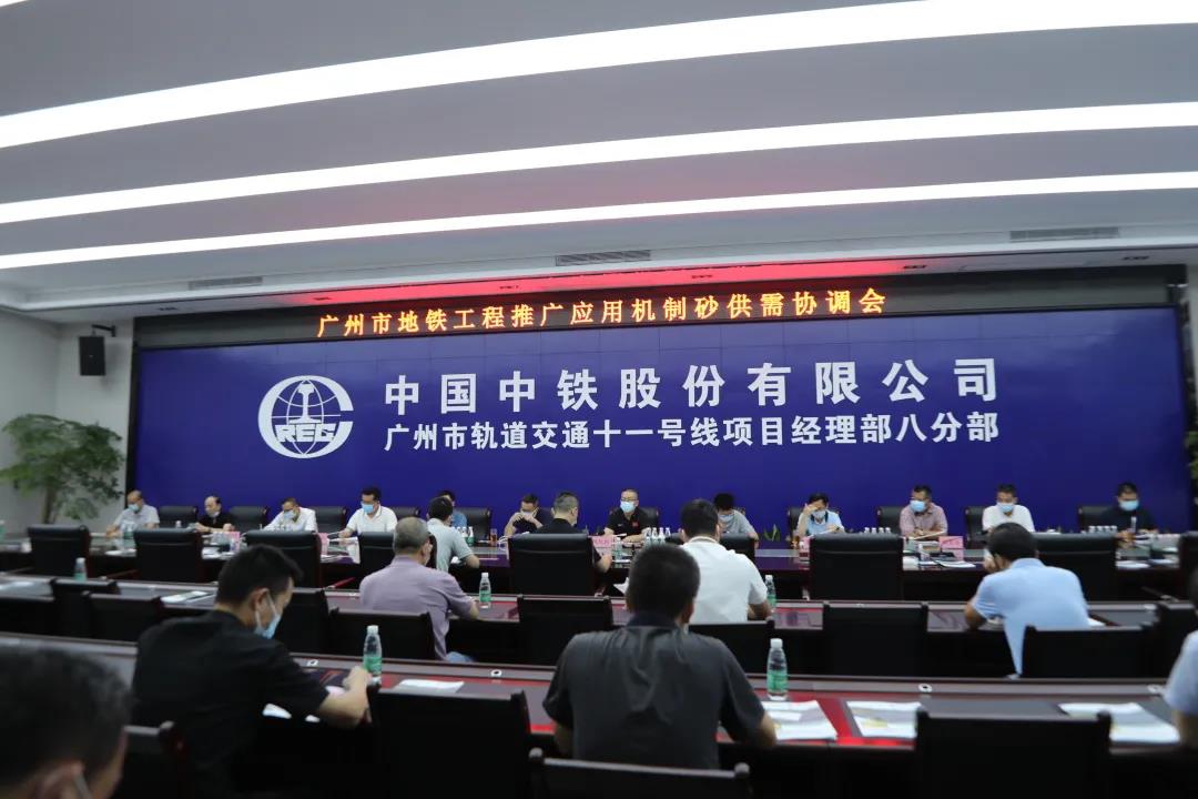 谷城高品質(zhì)機(jī)制砂應(yīng)用成果獲肯定--廣州市地鐵工程推廣應(yīng)用機(jī)制砂供需協(xié)調(diào)會在廣州召開