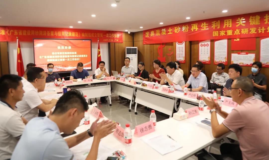 肖大志總裁應邀出席廣東省建設(shè)用砂溯源備案與信用記錄規(guī)范編制組成立暨第一次工作會議并做主題發(fā)言